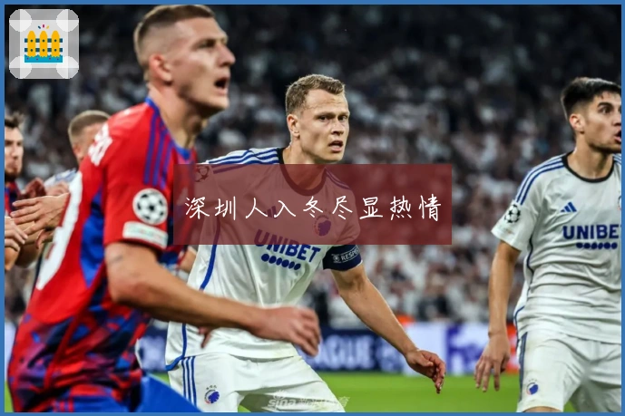 深圳人入冬尽显热情